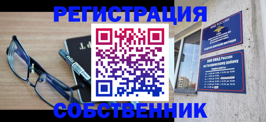 временная регистрация для всех в Скопине