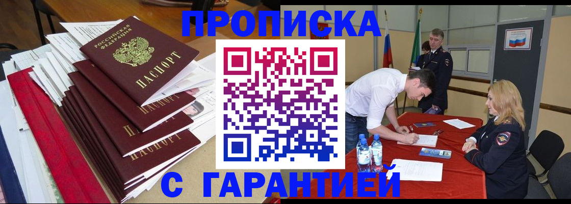 временная регистрация купить в Скопине